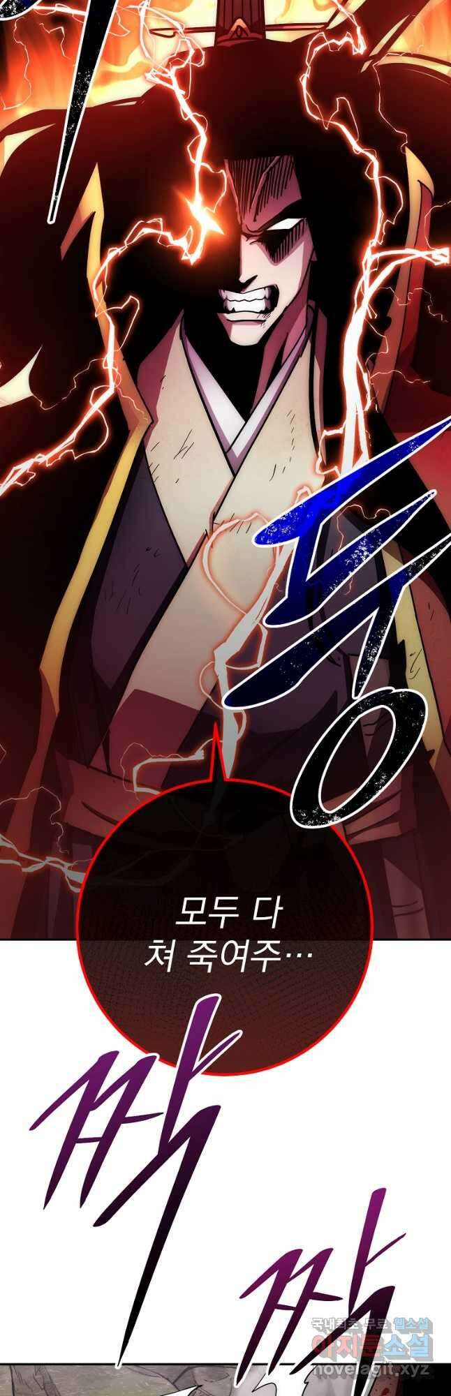 수라전설 독룡 128화 68