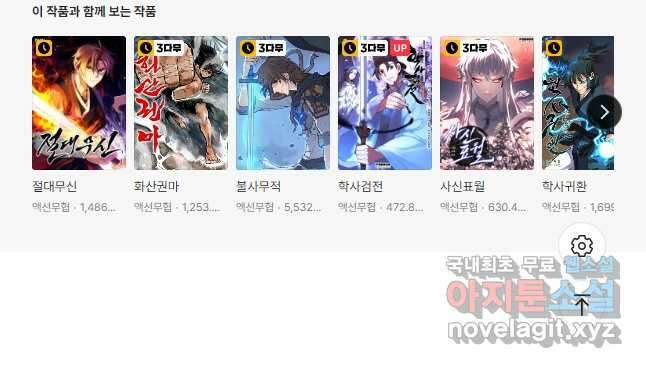 수라전설 독룡 128화 73