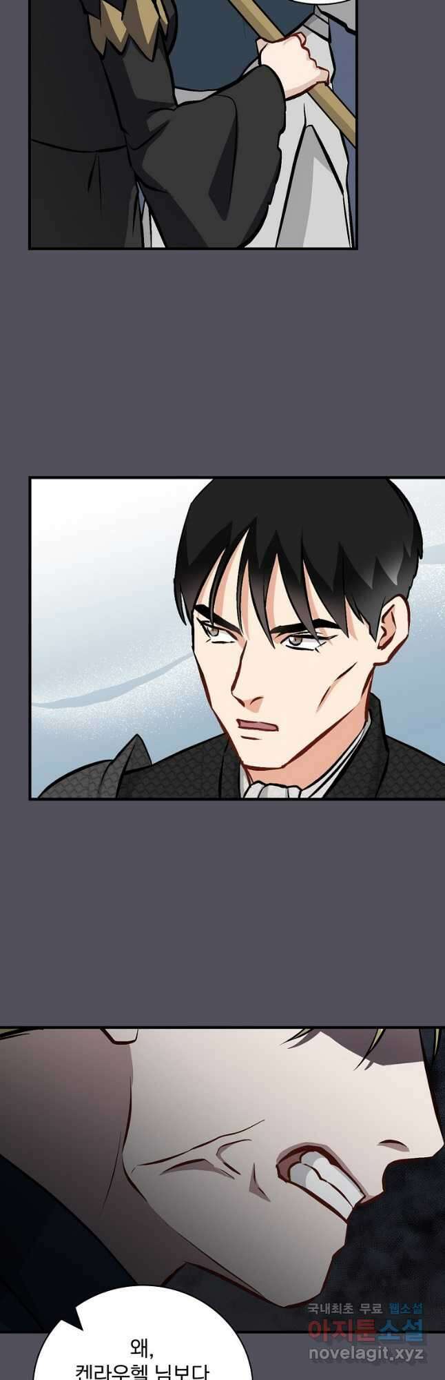 밥만 먹고 레벨업 142화 2