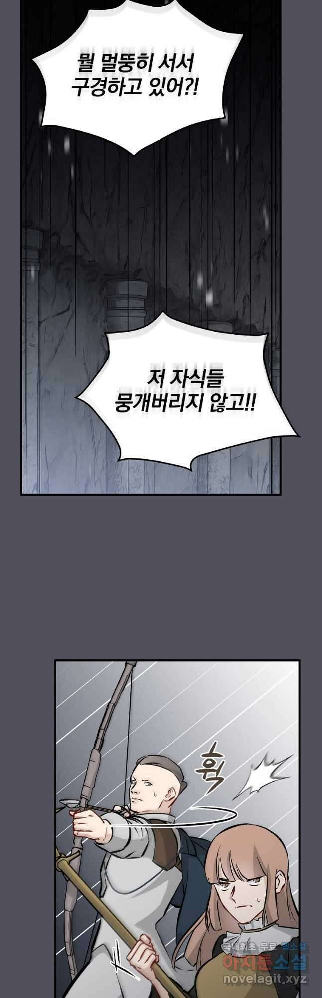 밥만 먹고 레벨업 142화 7
