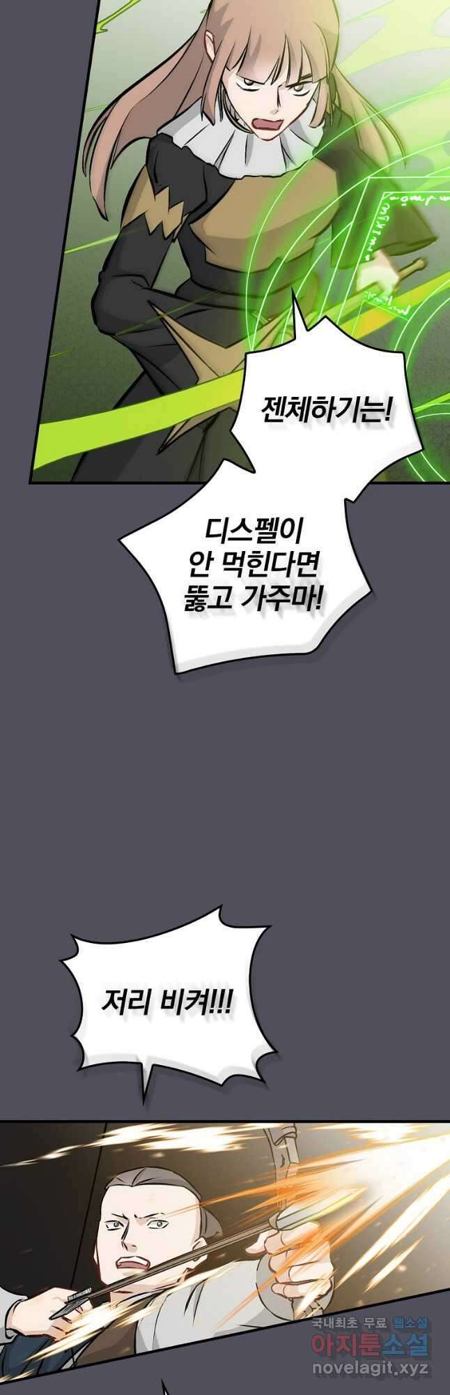 밥만 먹고 레벨업 142화 9