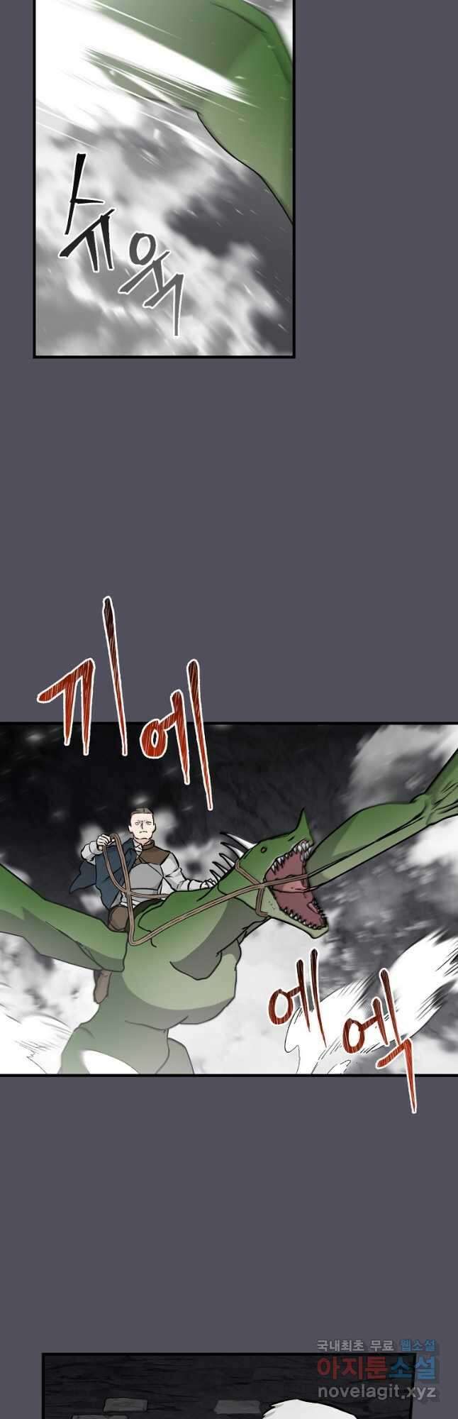 밥만 먹고 레벨업 142화 11