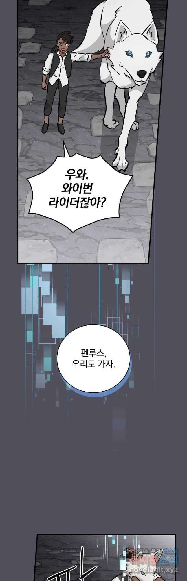 밥만 먹고 레벨업 142화 12