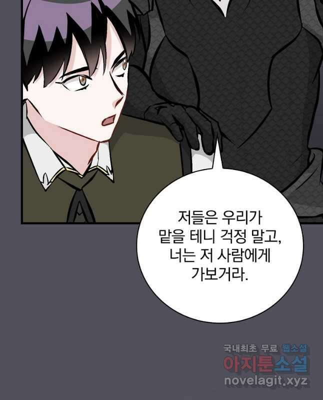 밥만 먹고 레벨업 142화 15