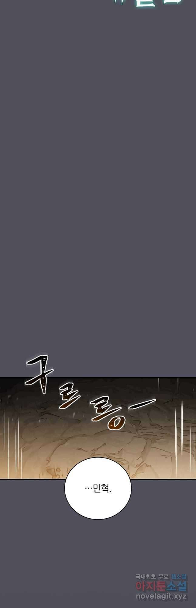 밥만 먹고 레벨업 142화 18