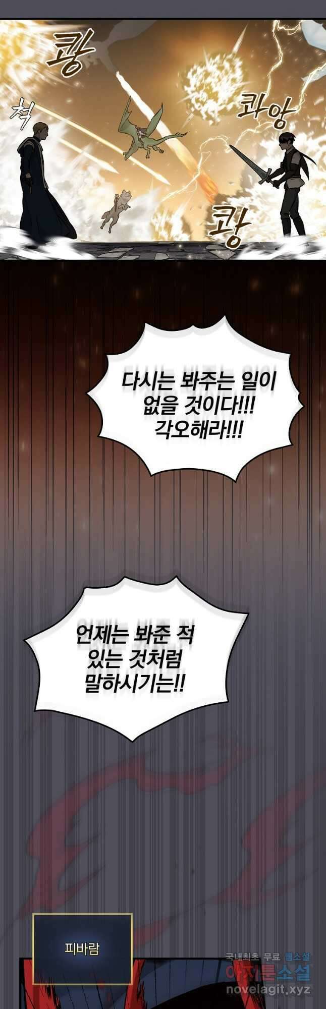 밥만 먹고 레벨업 142화 19