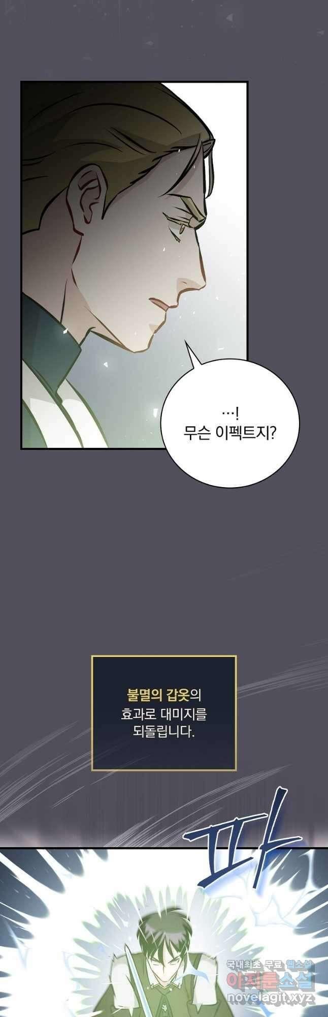 밥만 먹고 레벨업 142화 24