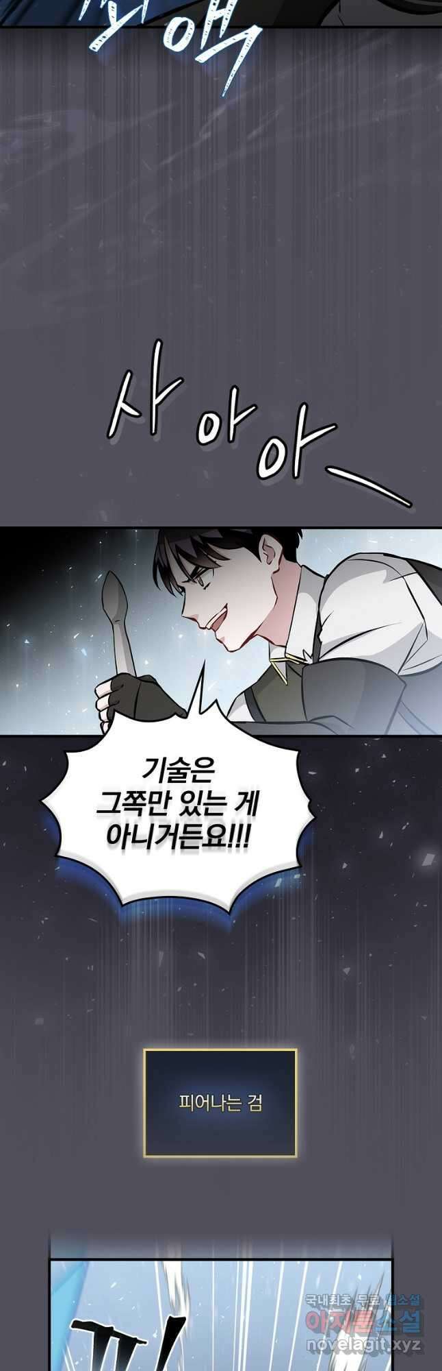 밥만 먹고 레벨업 142화 29