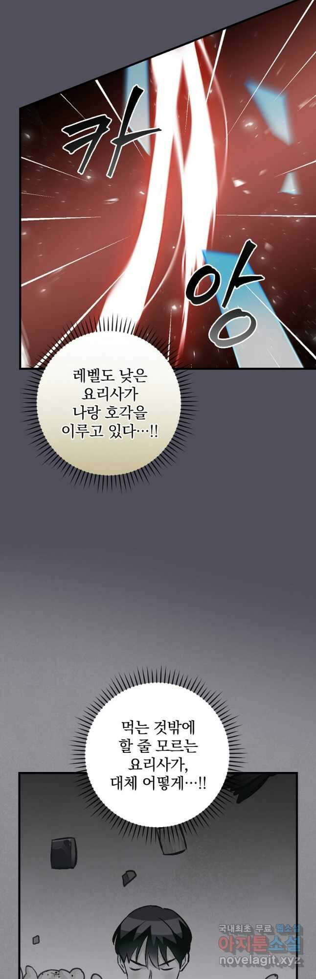 밥만 먹고 레벨업 142화 32