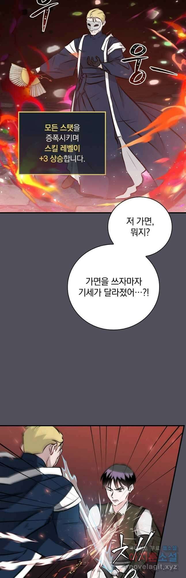 밥만 먹고 레벨업 142화 34
