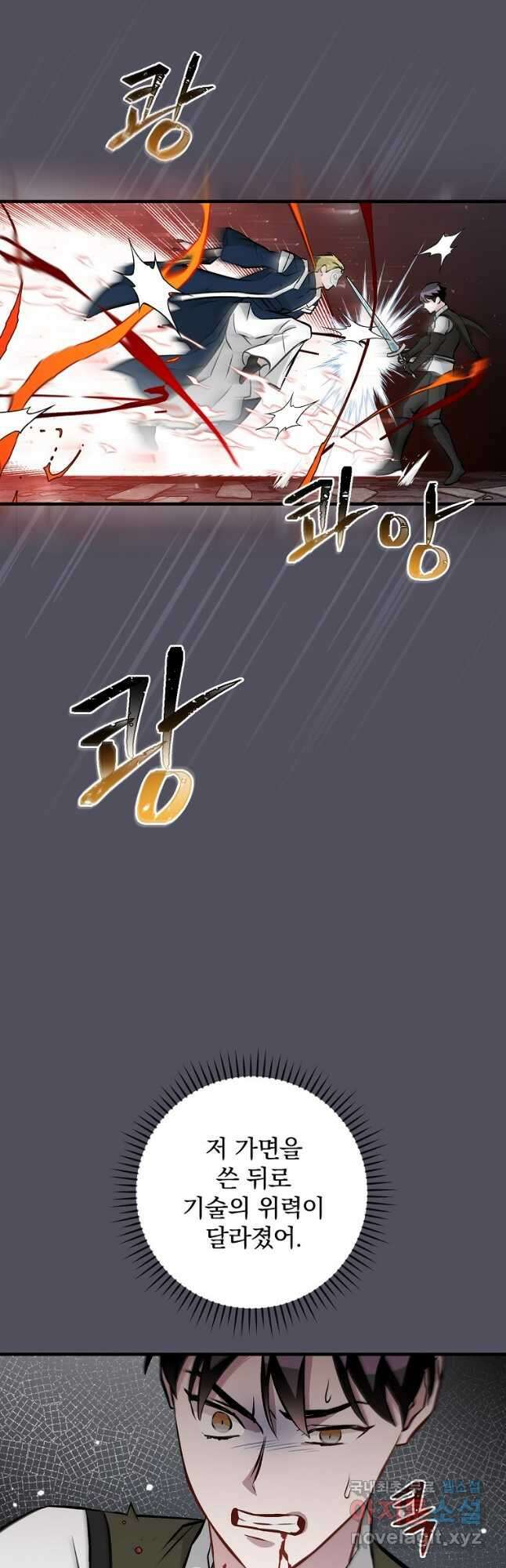 밥만 먹고 레벨업 142화 36