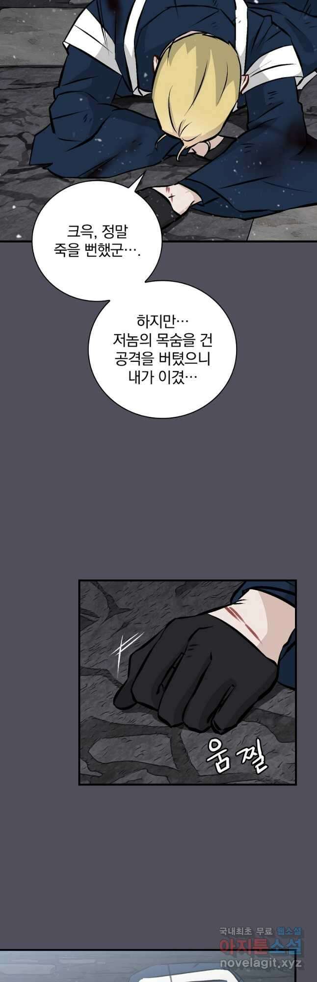 밥만 먹고 레벨업 142화 42