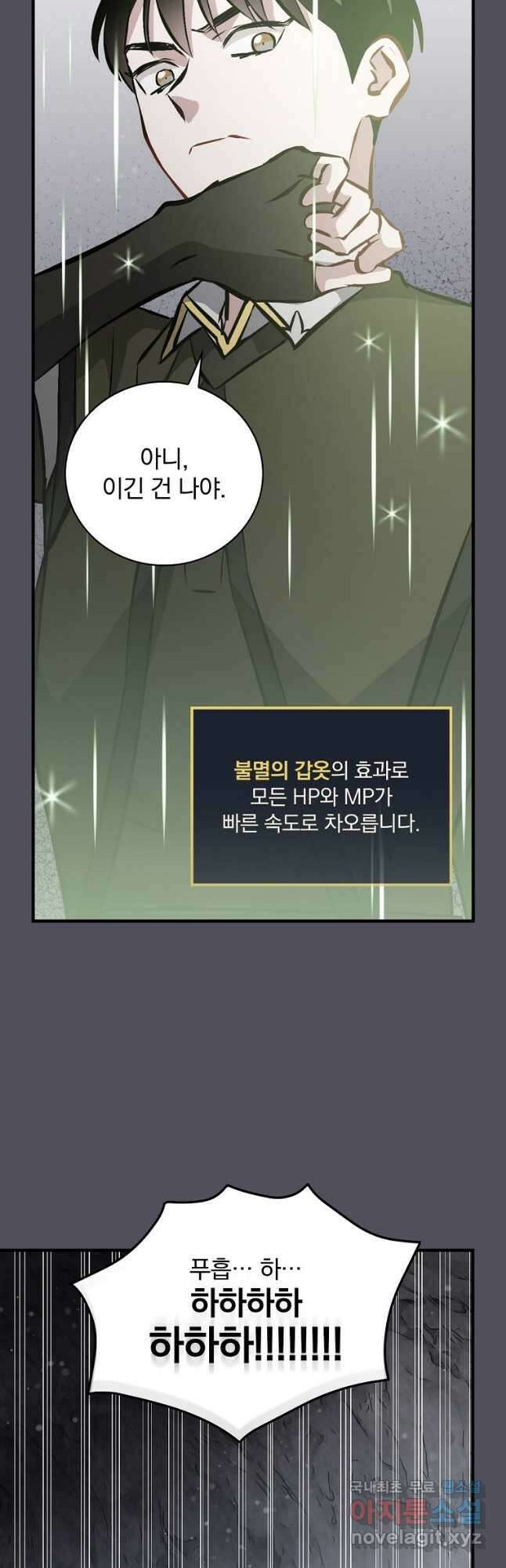 밥만 먹고 레벨업 142화 44