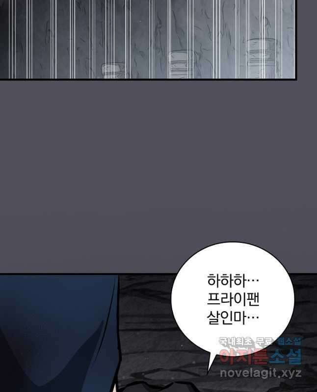밥만 먹고 레벨업 142화 45