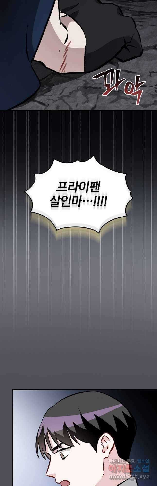 밥만 먹고 레벨업 142화 46