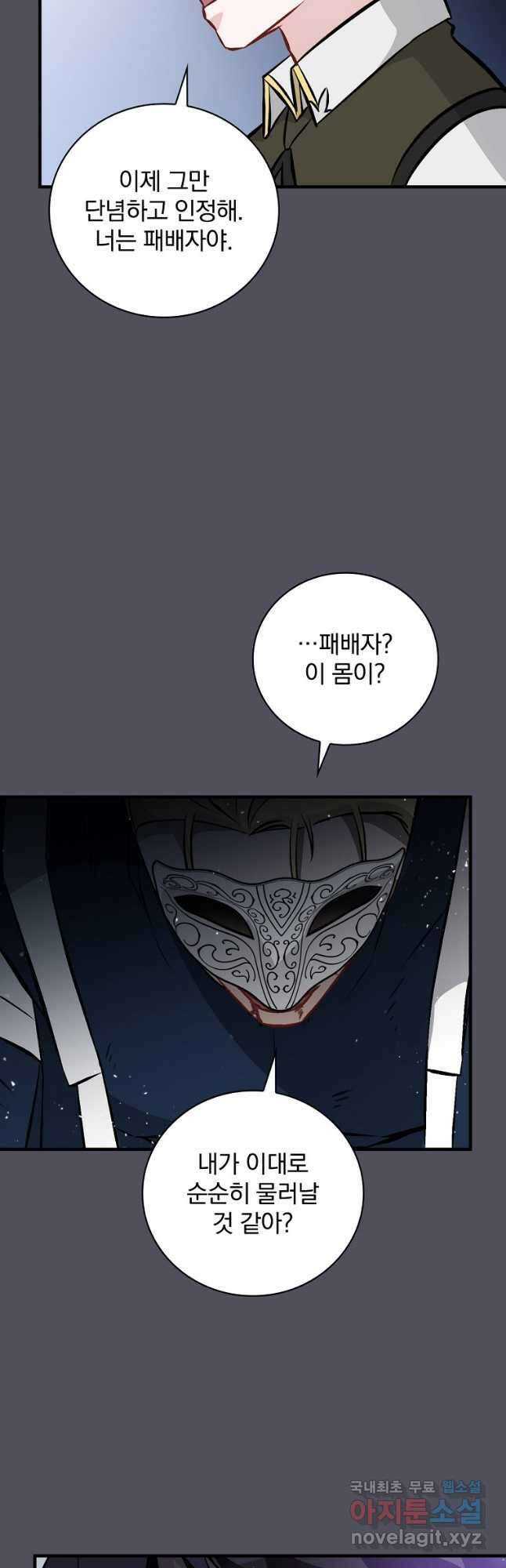 밥만 먹고 레벨업 142화 47