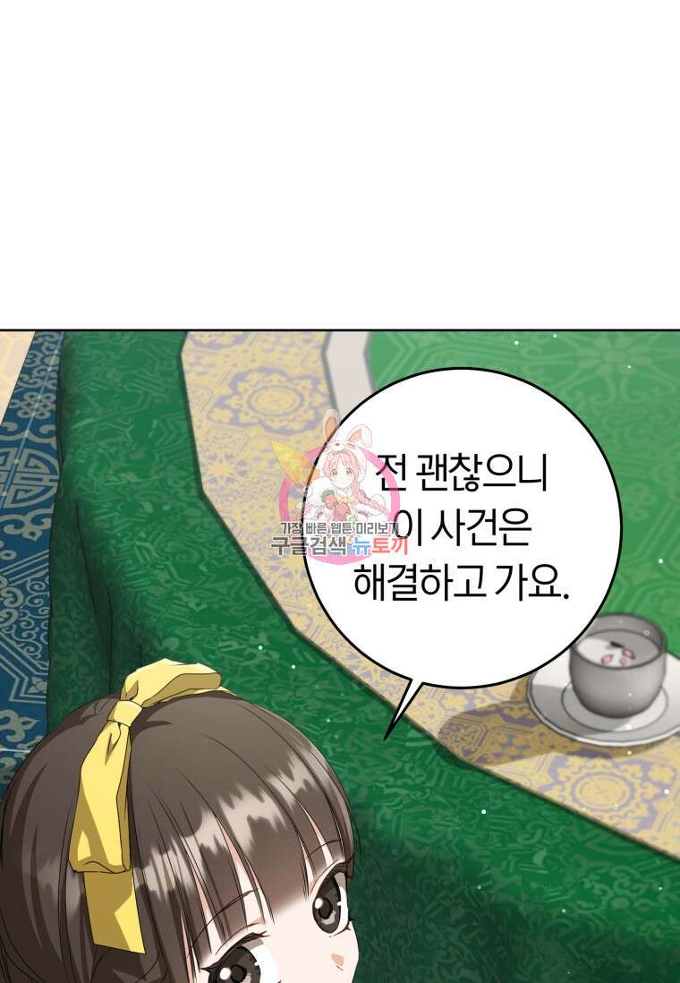 무림세가 천대받는 손녀 딸이 되었다 31화 1