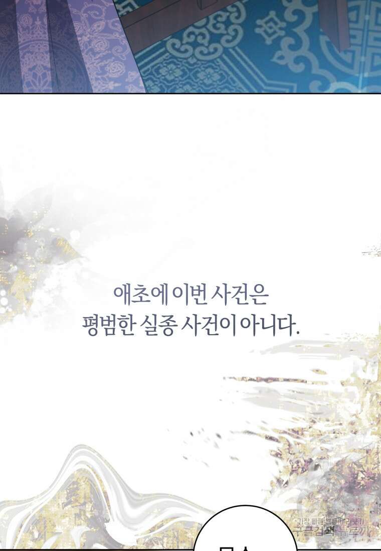 무림세가 천대받는 손녀 딸이 되었다 31화 3