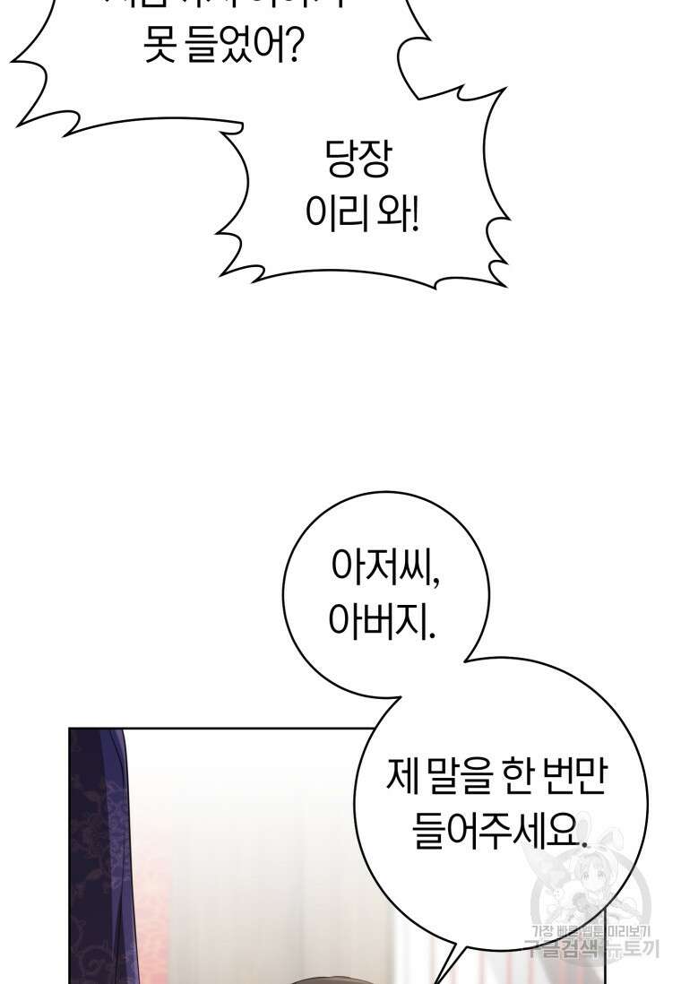 무림세가 천대받는 손녀 딸이 되었다 31화 6