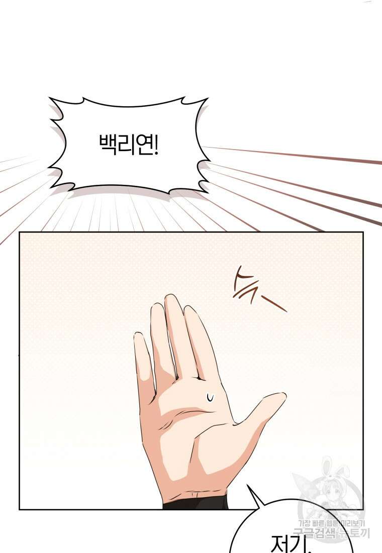 무림세가 천대받는 손녀 딸이 되었다 31화 8
