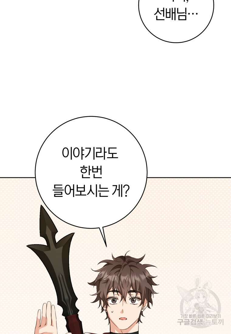 무림세가 천대받는 손녀 딸이 되었다 31화 9