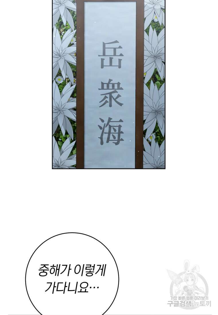 무림세가 천대받는 손녀 딸이 되었다 31화 12