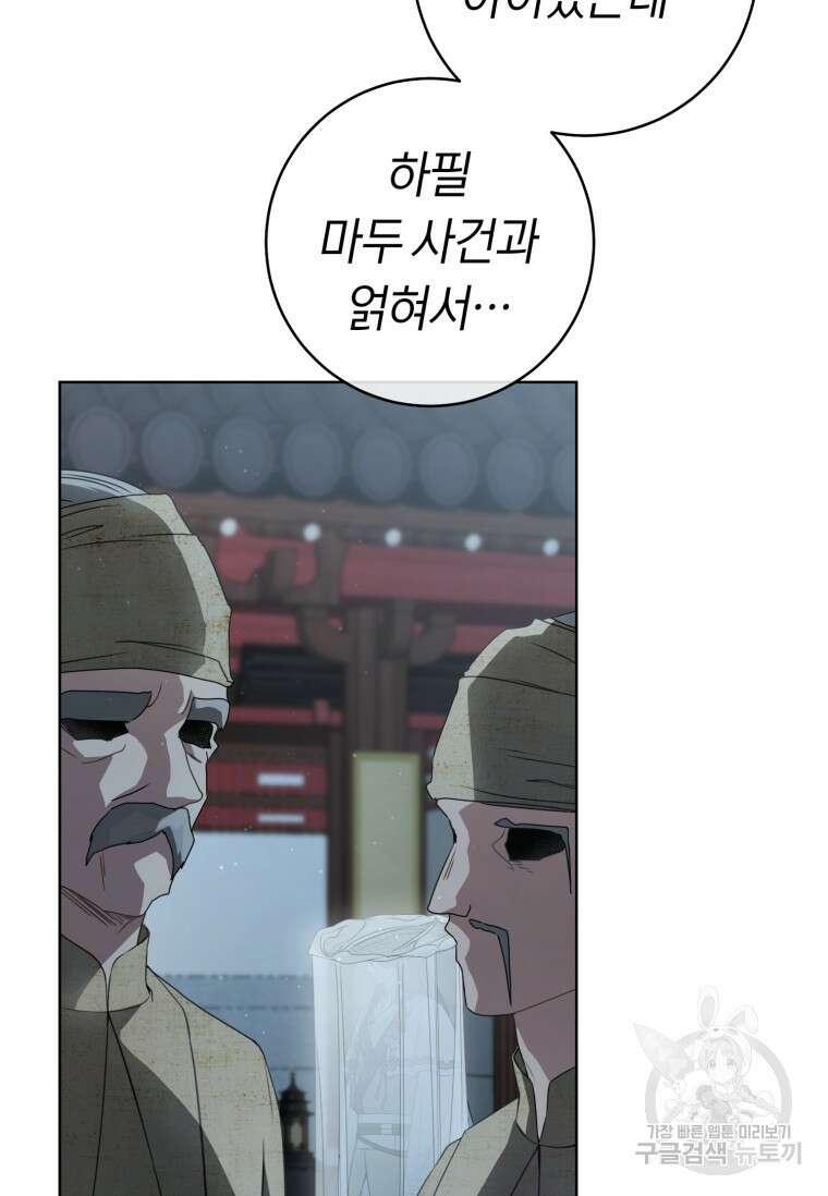 무림세가 천대받는 손녀 딸이 되었다 31화 14