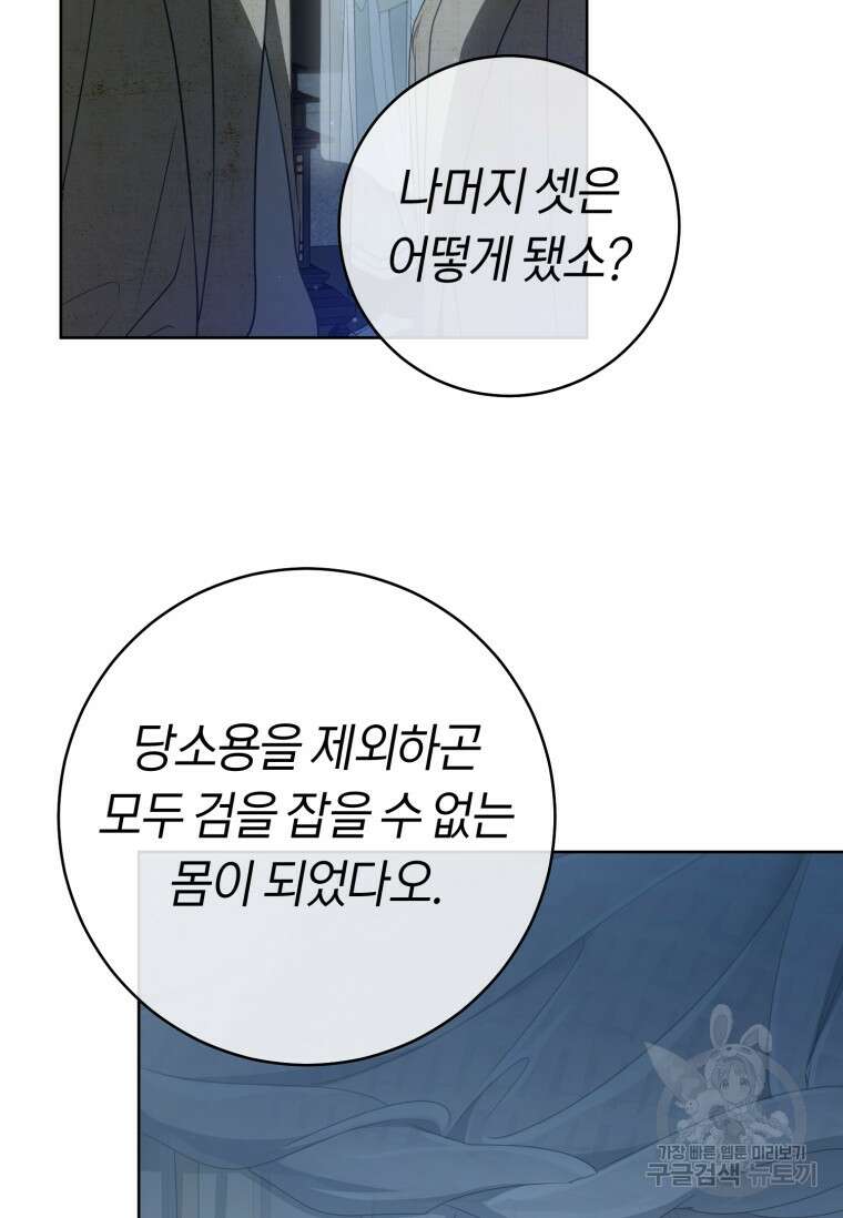 무림세가 천대받는 손녀 딸이 되었다 31화 15