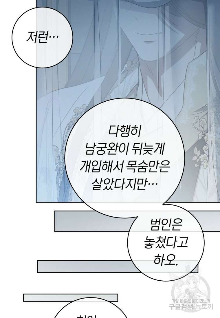 무림세가 천대받는 손녀 딸이 되었다 31화 16