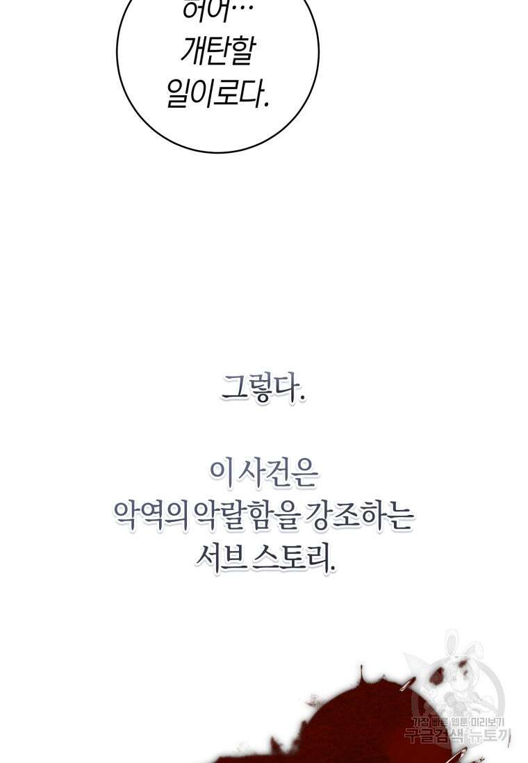 무림세가 천대받는 손녀 딸이 되었다 31화 17