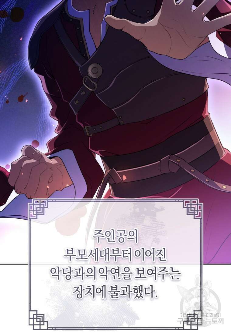 무림세가 천대받는 손녀 딸이 되었다 31화 19