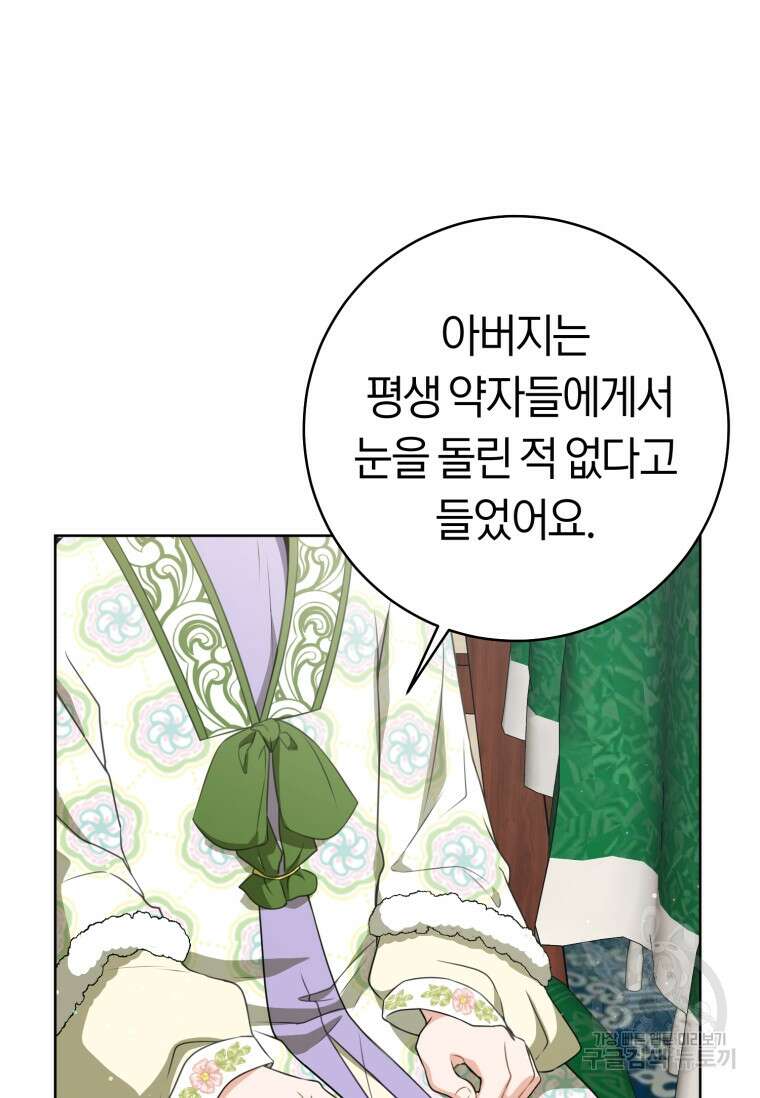 무림세가 천대받는 손녀 딸이 되었다 31화 20