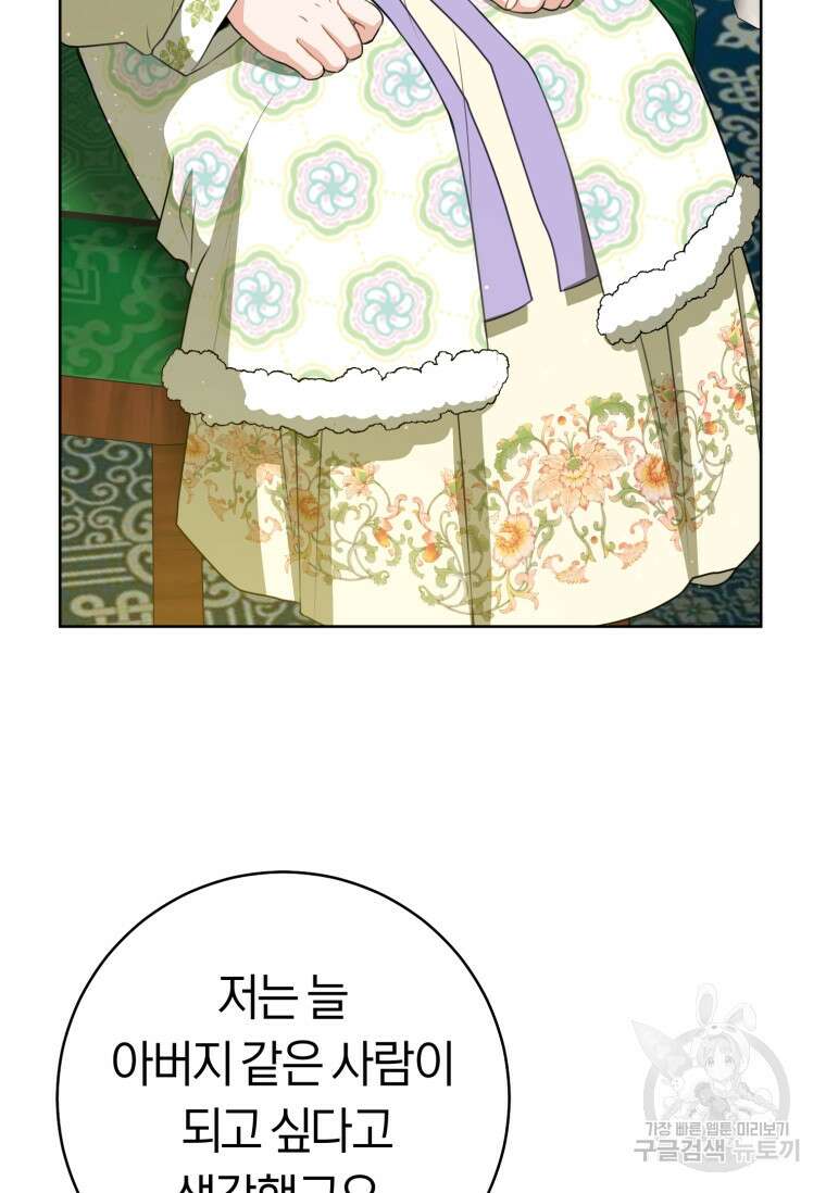 무림세가 천대받는 손녀 딸이 되었다 31화 21