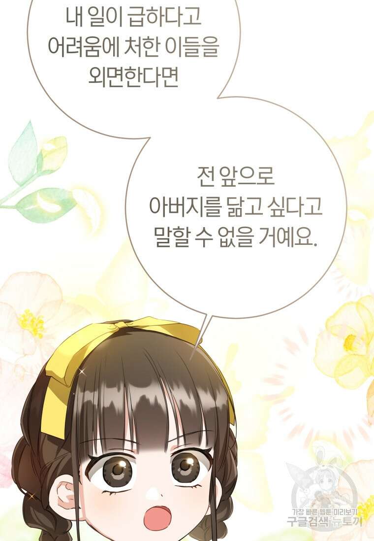 무림세가 천대받는 손녀 딸이 되었다 31화 23