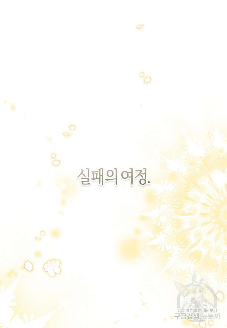 무림세가 천대받는 손녀 딸이 되었다 31화 26