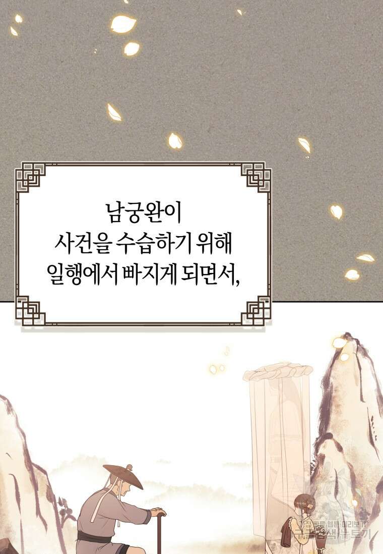 무림세가 천대받는 손녀 딸이 되었다 31화 28
