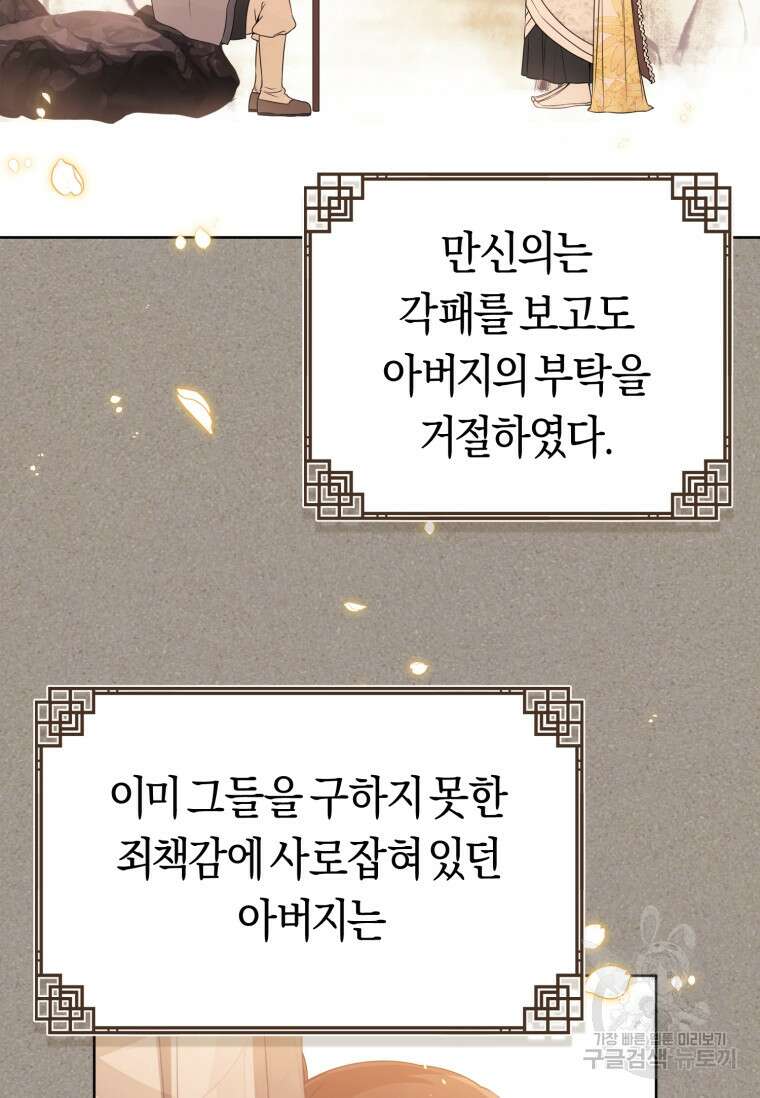 무림세가 천대받는 손녀 딸이 되었다 31화 29