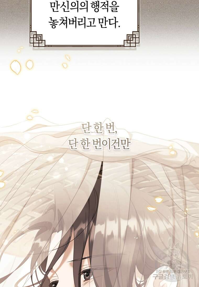 무림세가 천대받는 손녀 딸이 되었다 31화 31