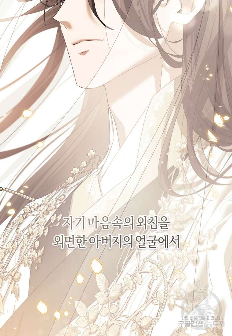 무림세가 천대받는 손녀 딸이 되었다 31화 32