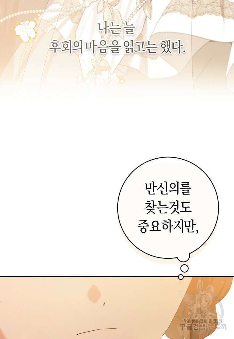 무림세가 천대받는 손녀 딸이 되었다 31화 33