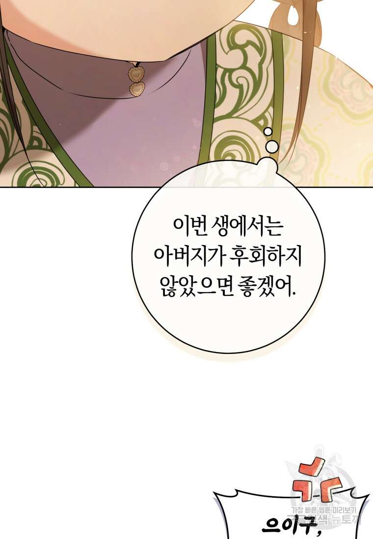 무림세가 천대받는 손녀 딸이 되었다 31화 34