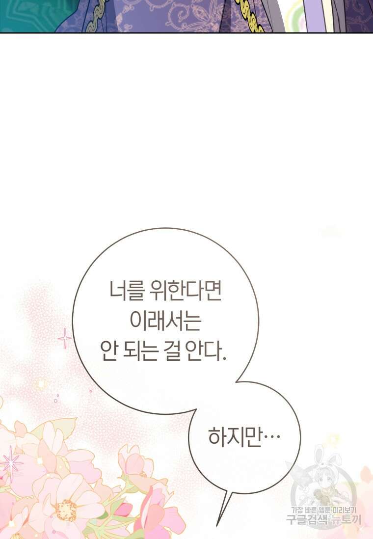 무림세가 천대받는 손녀 딸이 되었다 31화 40