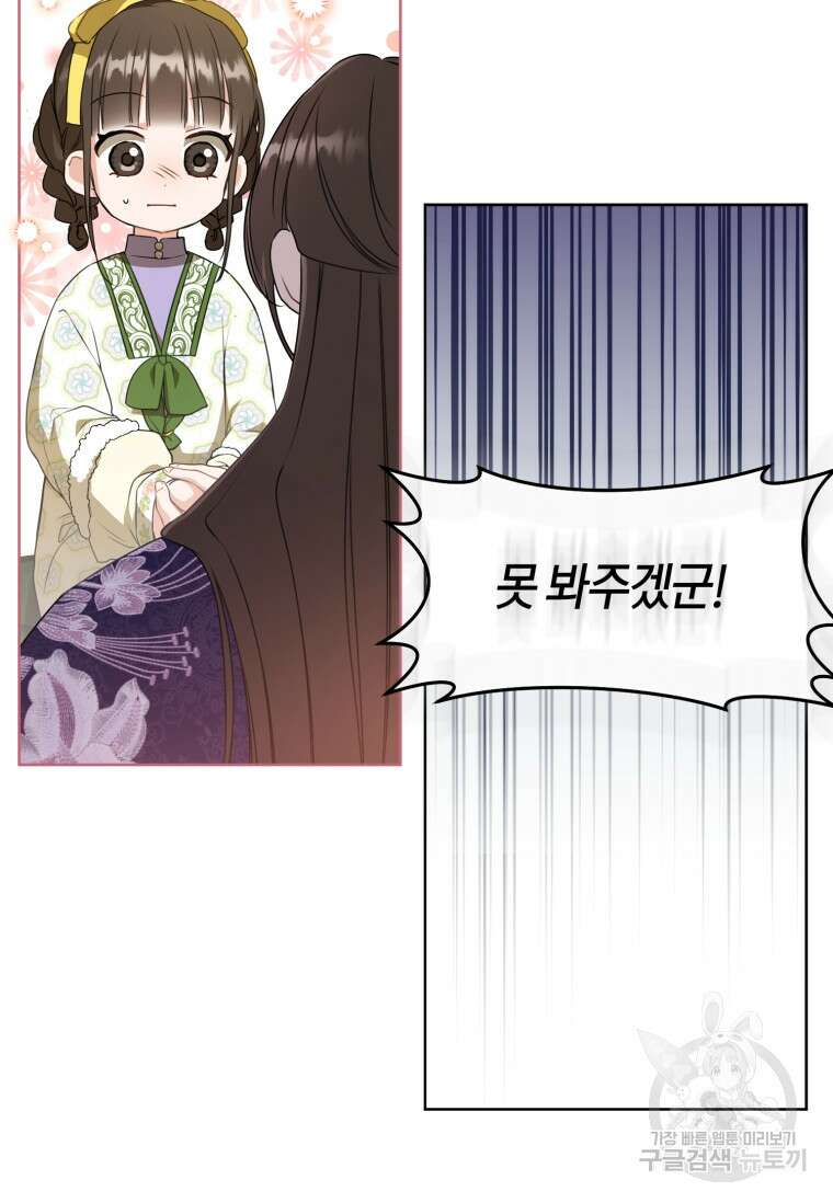 무림세가 천대받는 손녀 딸이 되었다 31화 44