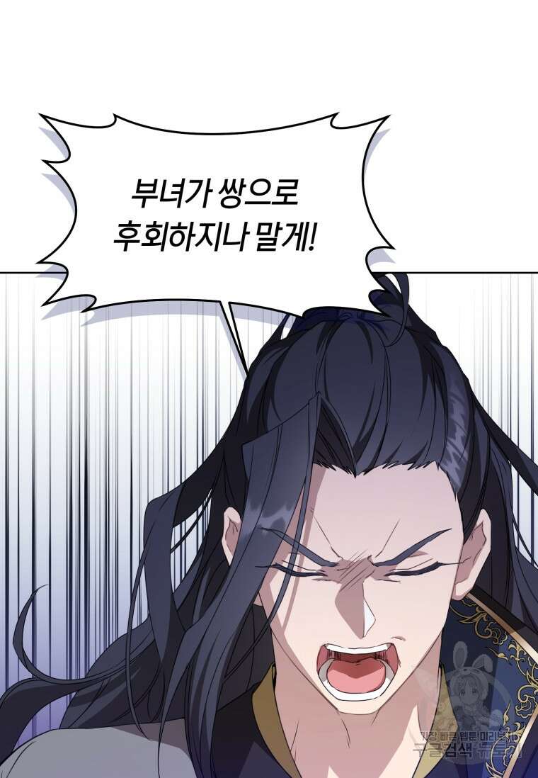 무림세가 천대받는 손녀 딸이 되었다 31화 45