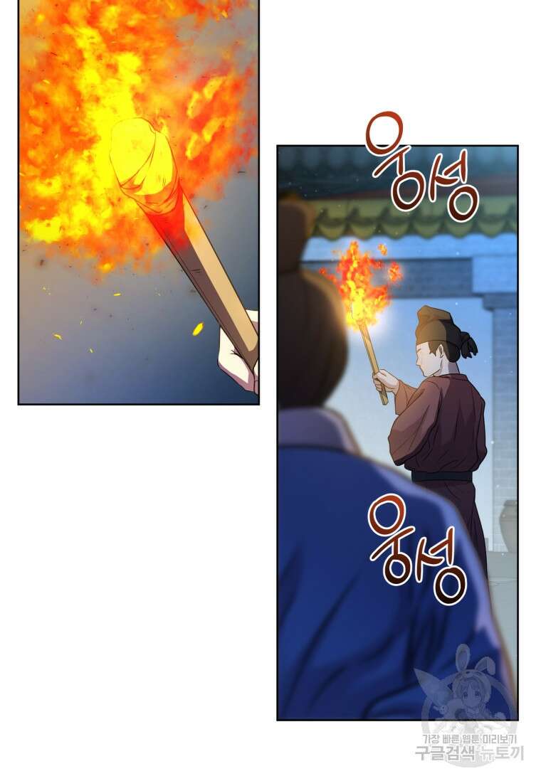 무림세가 천대받는 손녀 딸이 되었다 31화 57