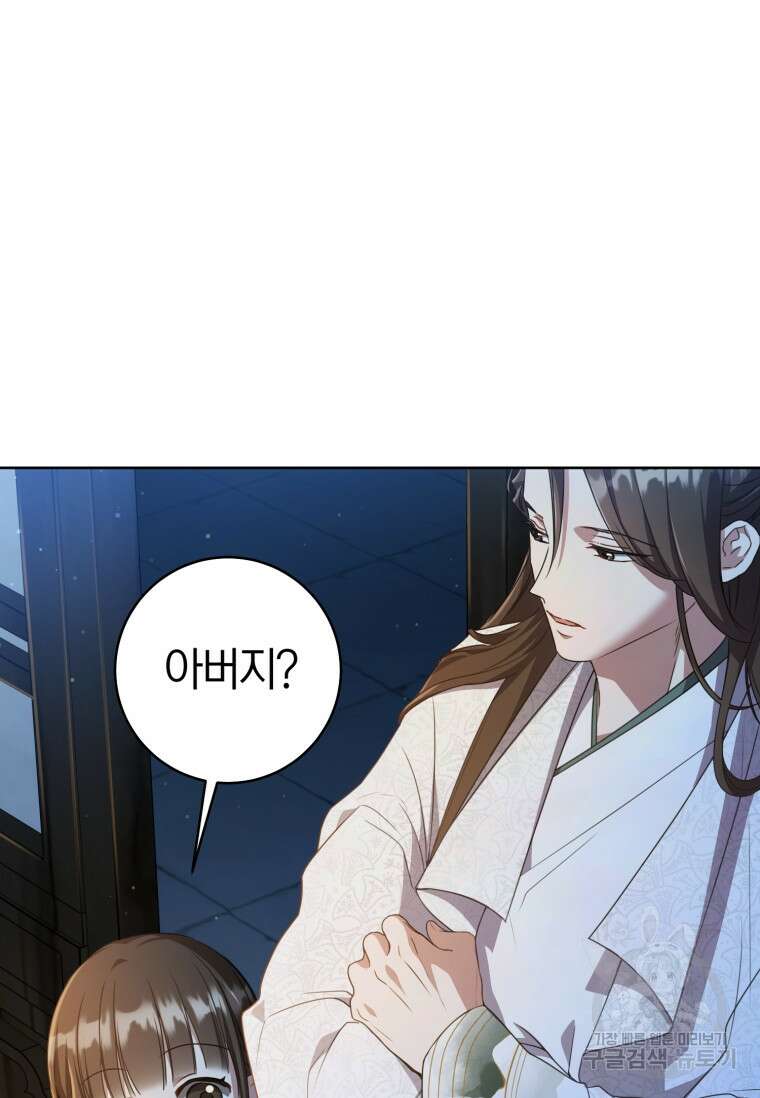 무림세가 천대받는 손녀 딸이 되었다 31화 58