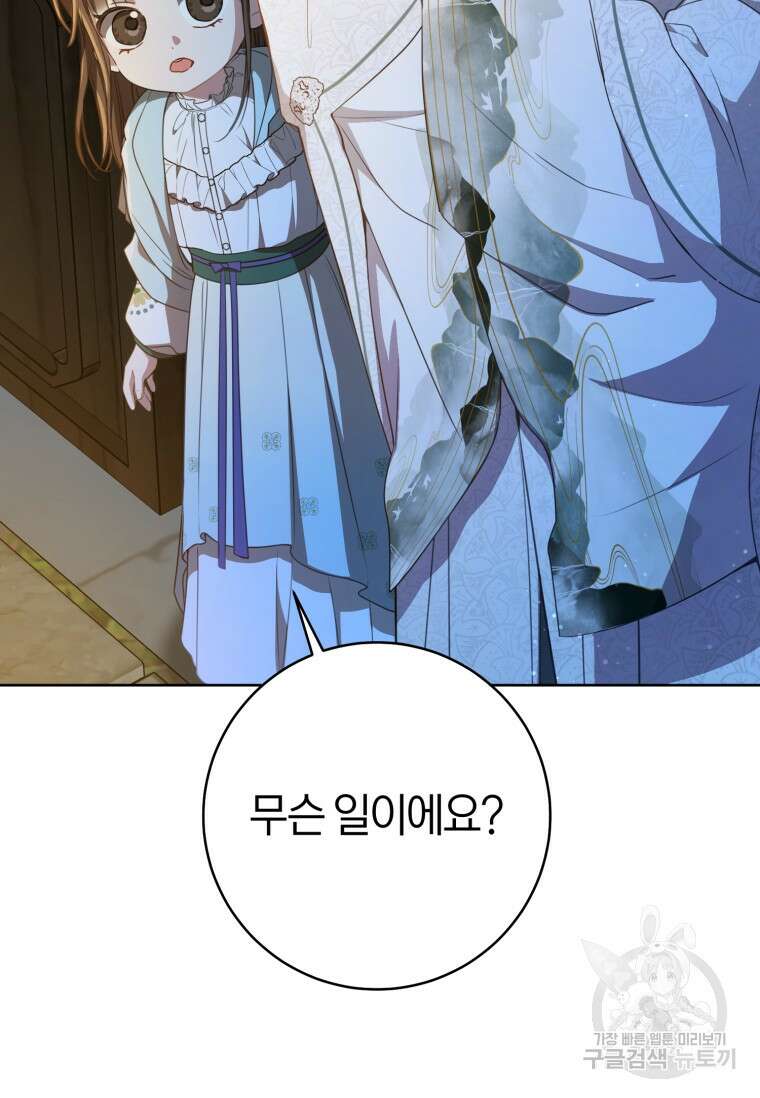 무림세가 천대받는 손녀 딸이 되었다 31화 59