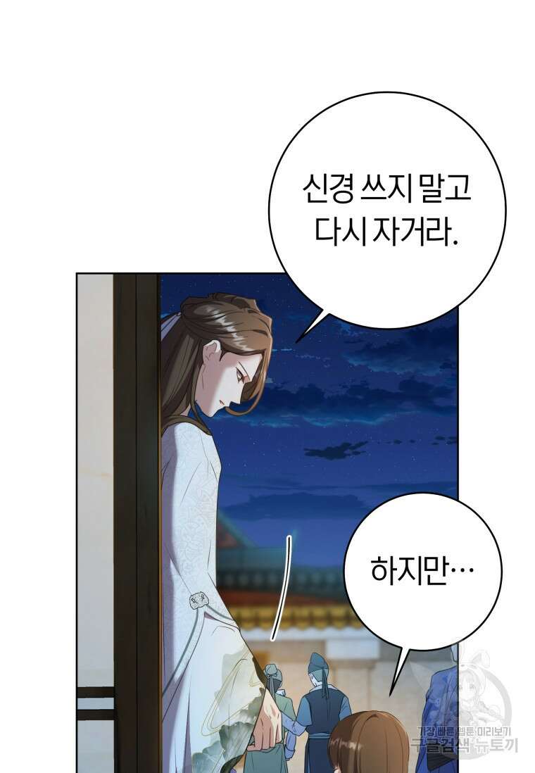 무림세가 천대받는 손녀 딸이 되었다 31화 60