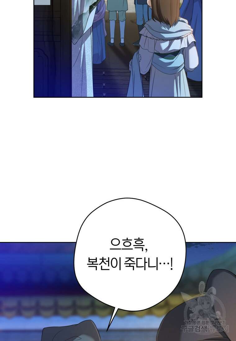 무림세가 천대받는 손녀 딸이 되었다 31화 61