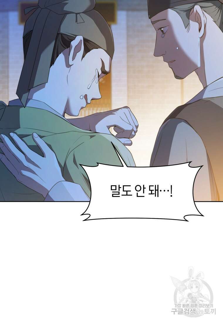 무림세가 천대받는 손녀 딸이 되었다 31화 62